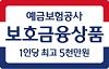 KDIC 보호금융상품 1인당 최고 5천만원